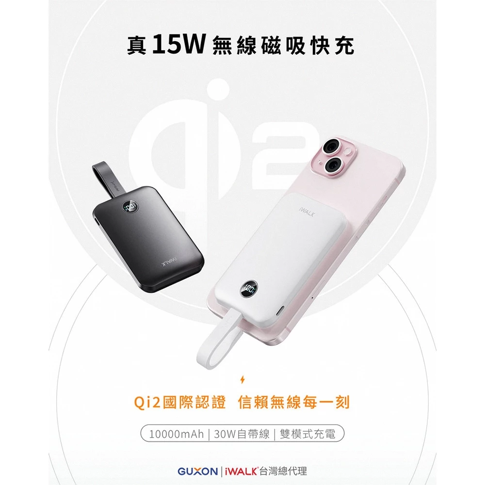 iWALK MAGO Qi2 15W 磁吸帶線行動電源 10000mAh 有標示Wh/3C認證 30W極速充電