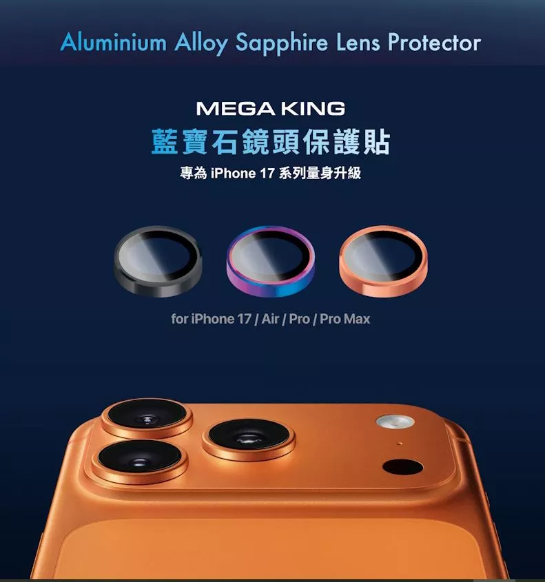 MEGA KING Apple iPhone 17 Pro 一體藍寶石鏡頭貼