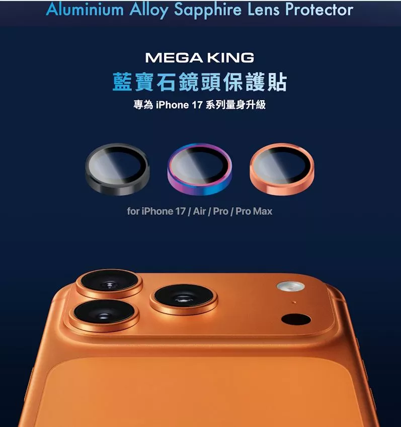 MEGA KING Apple iPhone 17 Pro/Pro Max 藍寶石鏡頭貼 三鏡頭