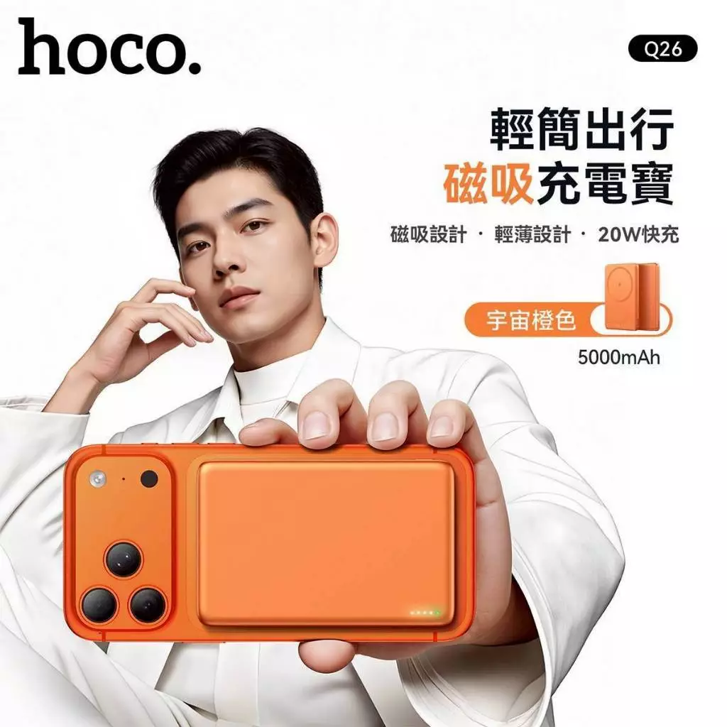 hoco Q26 邁悅PD20W磁吸快充行動電源 (5000mAh)