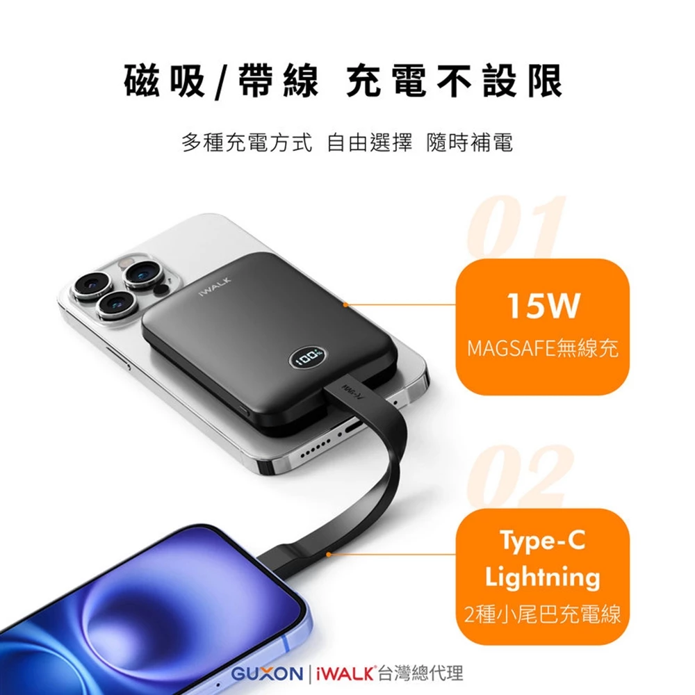 iWALK MAGO Qi2 15W 磁吸帶線行動電源 10000mAh 有標示Wh/3C認證 30W極速充電