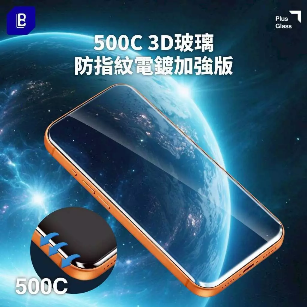 LB 500C 3D玻璃貼/保護貼 防指紋電鍍加強版
