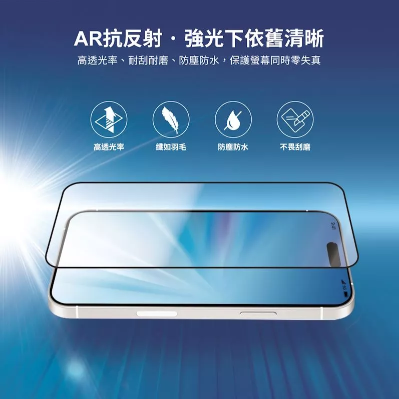 MEGA KING Apple iPhone 17 Pro Max 6.9 AR抗反射防眩滿版玻璃保護貼