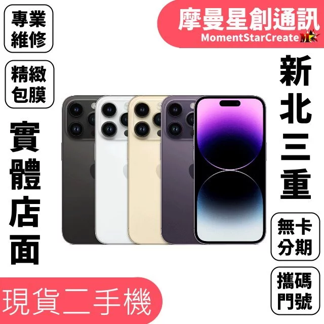 新北實體店面 iphone 14 ProMax 紫色｜便宜出清
