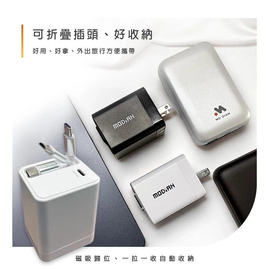 MODiAN VoltTag 45W 氮化鎵自帶線快充器 內建 USB-C 伸縮線 108g 安全快充 防過充 防過壓