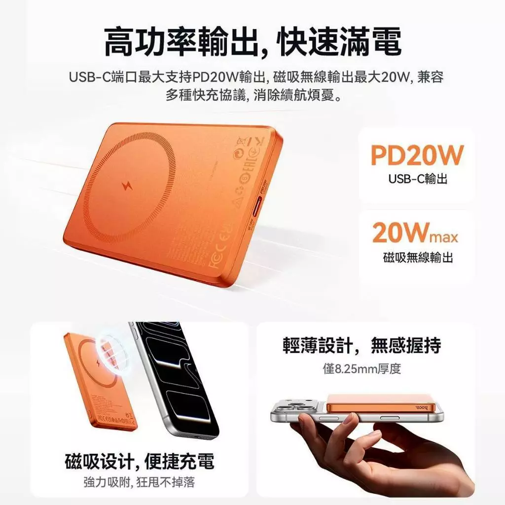 hoco Q26 邁悅PD20W磁吸快充行動電源 (5000mAh)