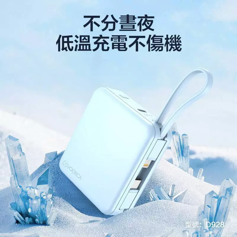 VOORCA D928 10000mAh 自帶雙線迷你行動電源