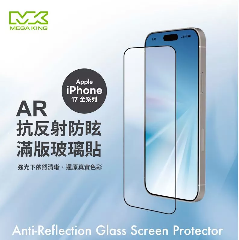 MEGA KING Apple iPhone 17 Pro Max 6.9 AR抗反射防眩滿版玻璃保護貼