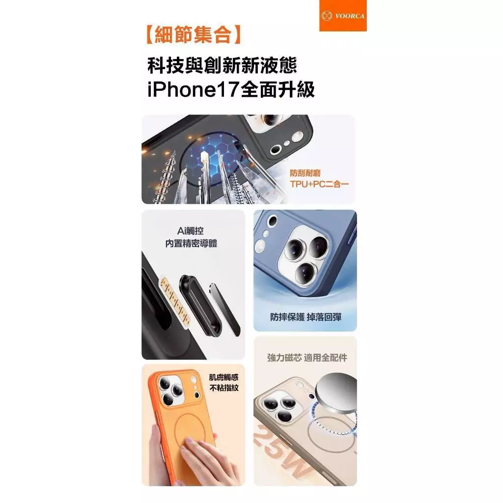 VOORCA 雅芬撞色TPU+PC UV磁吸(附電子拍照鍵)軍規膚感液態硅膠保護殼/手機殼