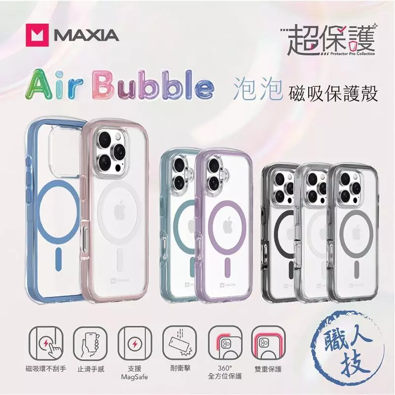 MAXIA iPhone 16 Pro 6.3 Air Bubble 磁吸保護殼 支援MagSafe
