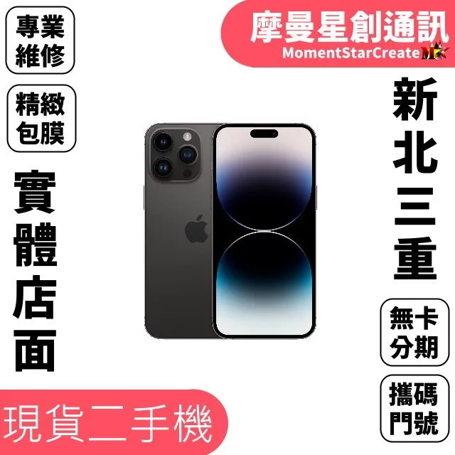 新北實體店面 iphone 14 ProMax 黑色｜便宜出清