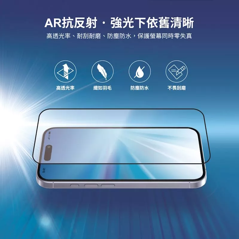 MEGA KING Apple iPhone 17&17 Pro 6.3 AR萊茵藍光滿版玻璃貼