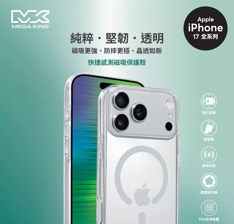 MEGA KING Apple iPhone 17 6.3 快捷感測磁吸保護殼