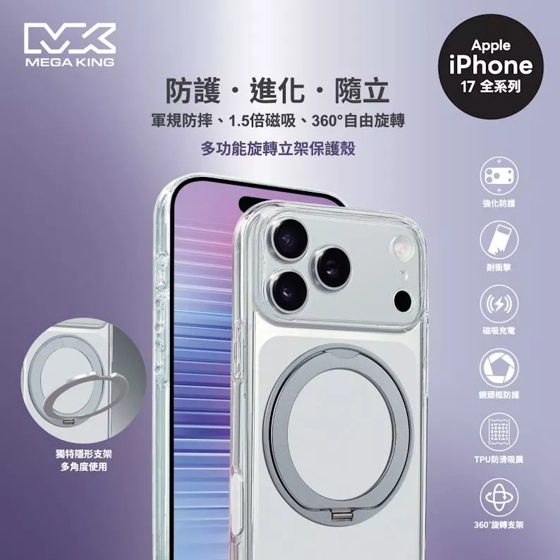MEGA KING Apple iPhone 17 6.3 多功能旋轉立架保護殼 曜月銀