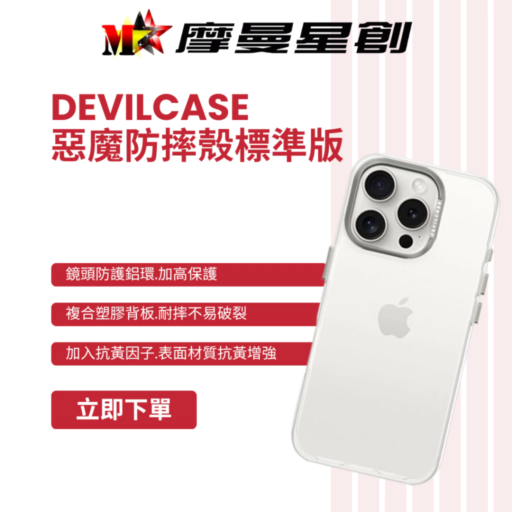 DEVILCASE Apple iPhone 16 Pro Max 惡魔防摔殼 標準版 銀 鈦原 防護鋁環 鏡頭加高