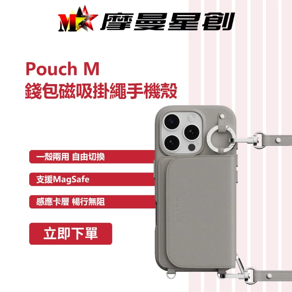 MAGEASY Pouch M 錢包磁吸掛繩手機殼 支援MagSafe