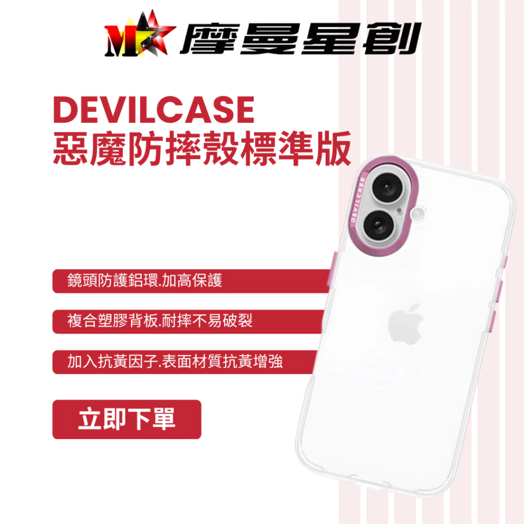 DEVILCASE Apple iPhone 16 / 16 Plus 惡魔防摔殼 標準版 櫻花粉 防護鋁環 鏡頭加高