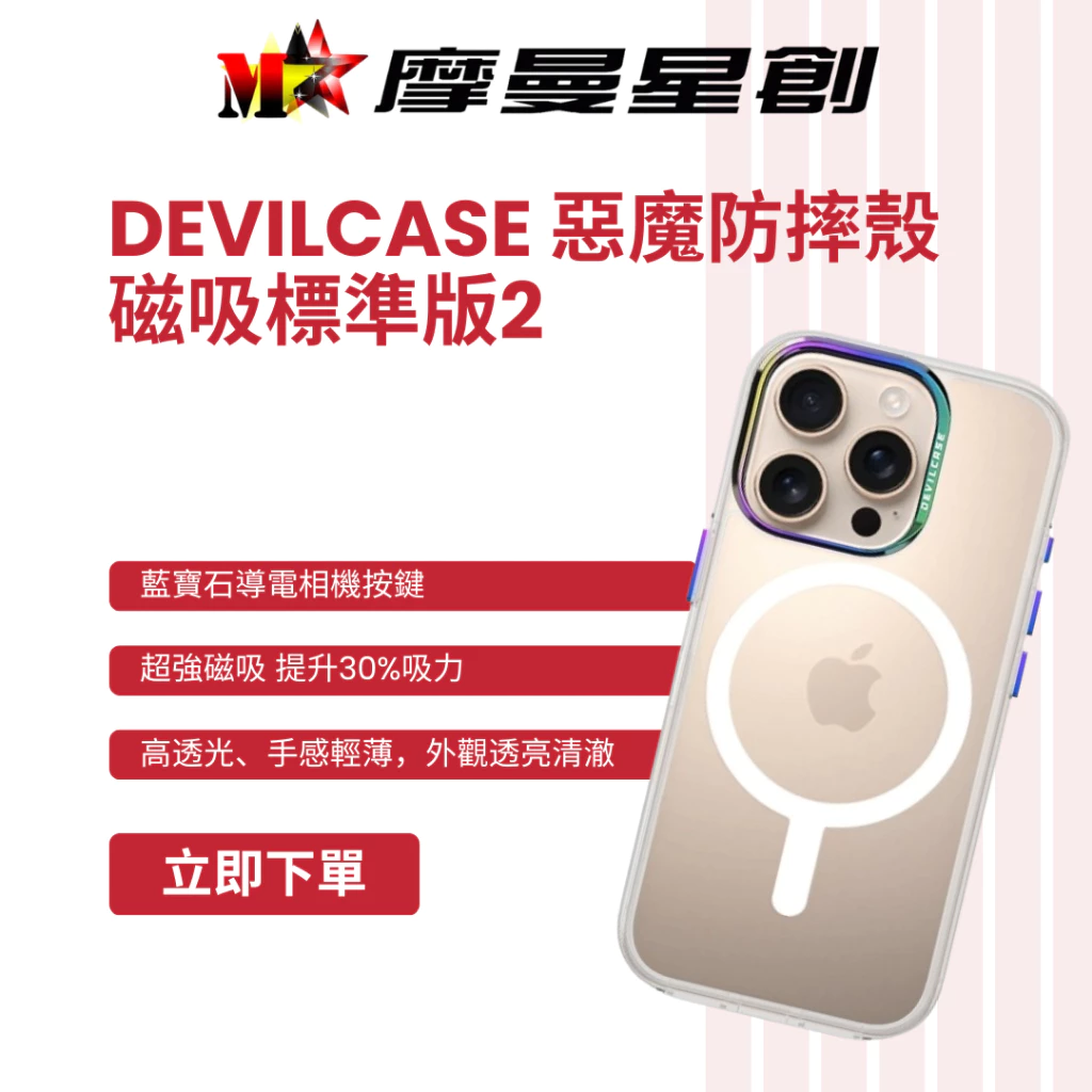 DEVILCASE Apple iPhone 16 Pro 惡魔防摔殼 磁吸標準版2 彩鈦 防護鋁環 鏡頭加高