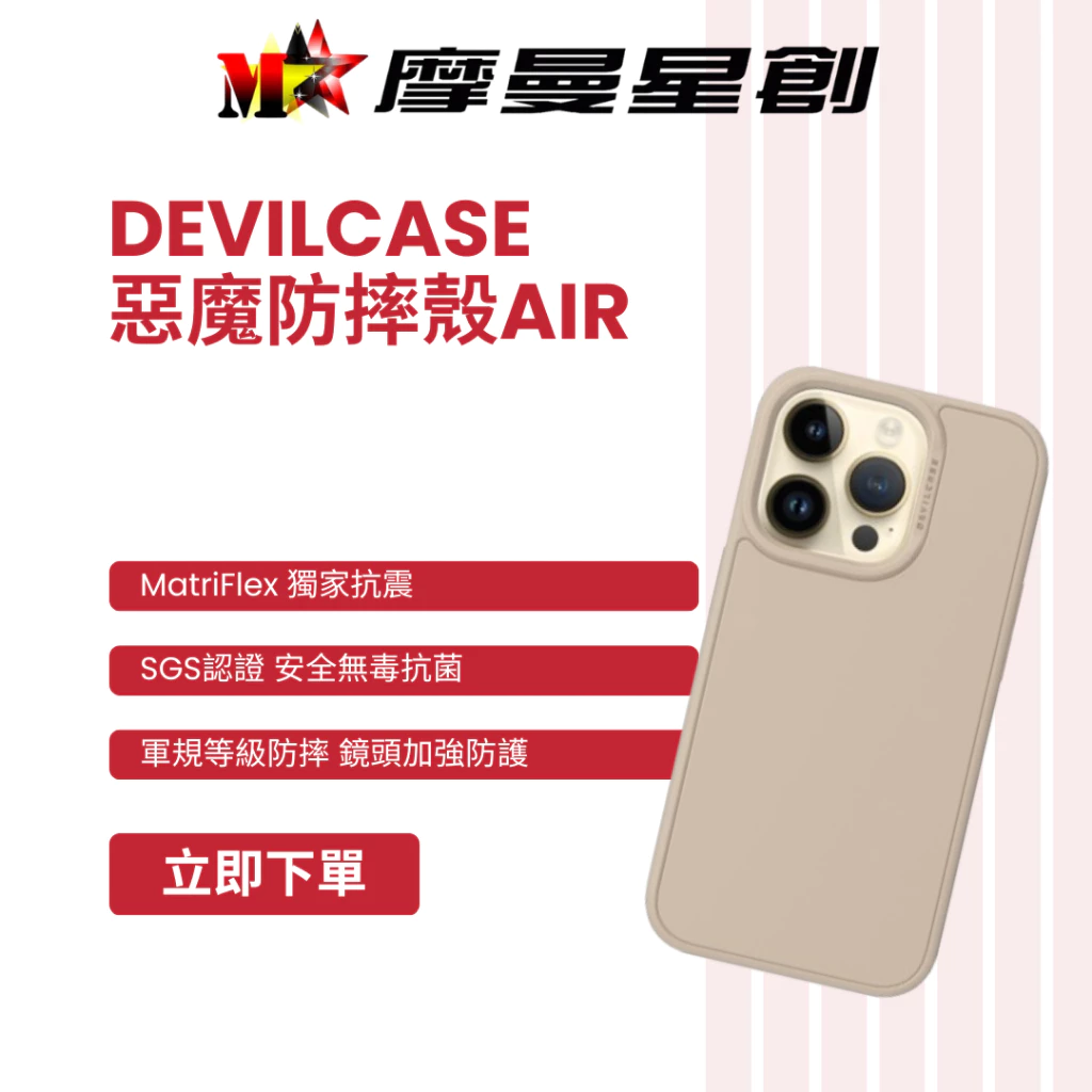 DEVILCASE Apple iPhone 14 Pro Max 惡魔防摔殼 Air 烏龍奶 四周包覆 鏡頭加強防護