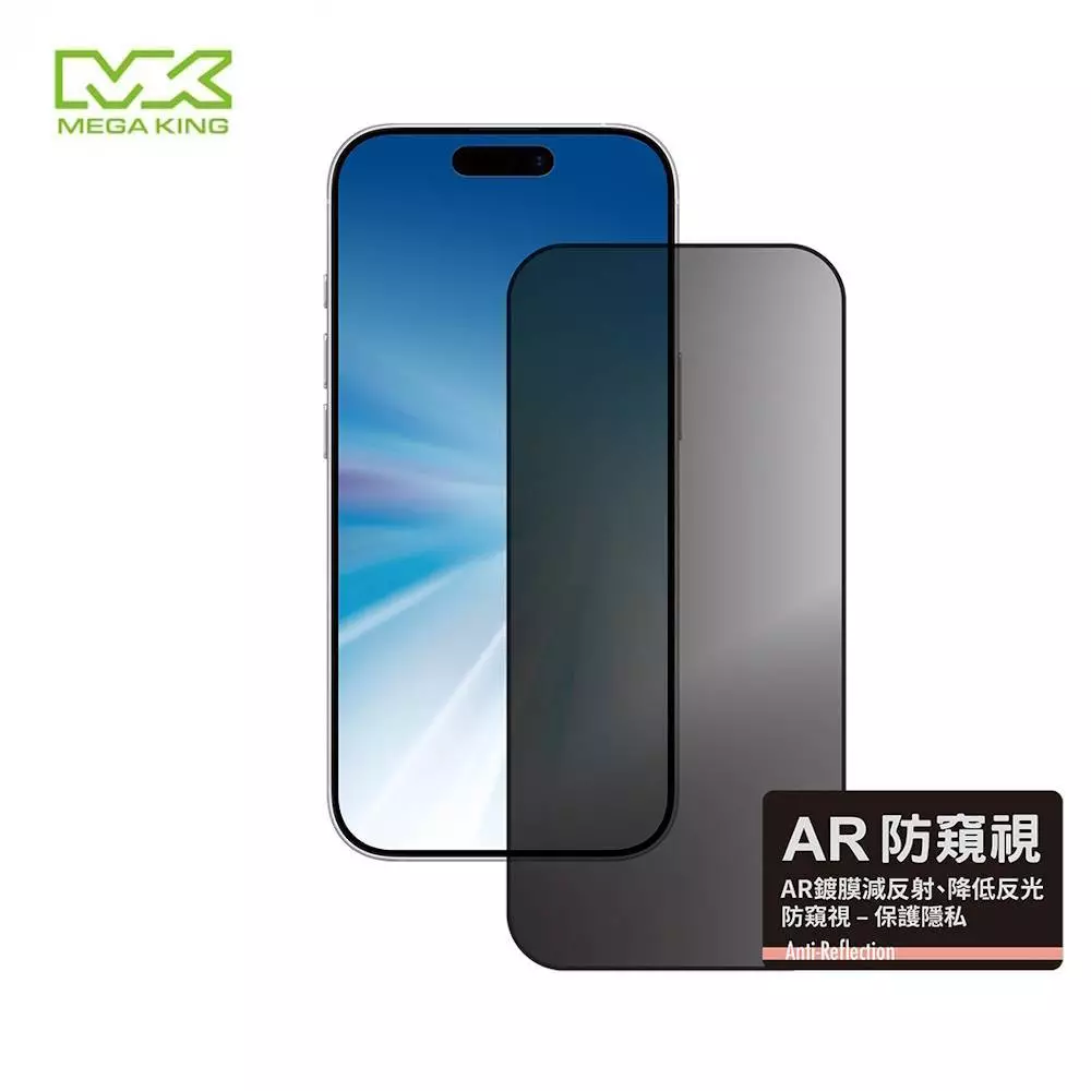 MEGA KING Apple iPhone 17 Pro Max 6.9 AR防窺滿版玻璃保護貼