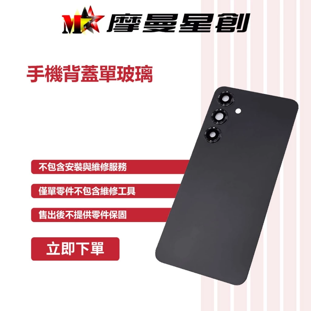 三星 Galaxy S24 FE 背蓋 (含鏡頭框+玻璃)