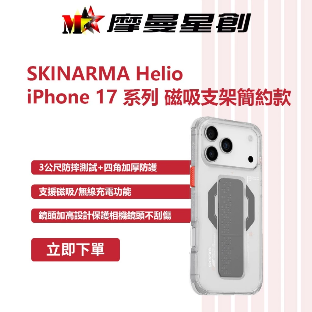SKINARMA Haxa iPhone 17 Pro Max 6.9 磁吸支架簡約款 透明