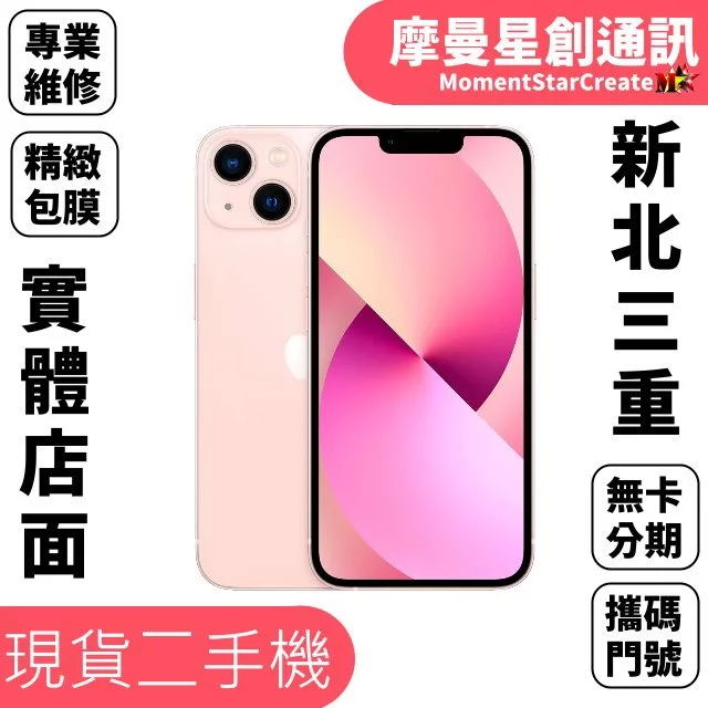 新北實體店面 iphone 13 粉色｜便宜出清