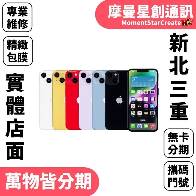 新北實體店面 Apple Iphone 14 紫色