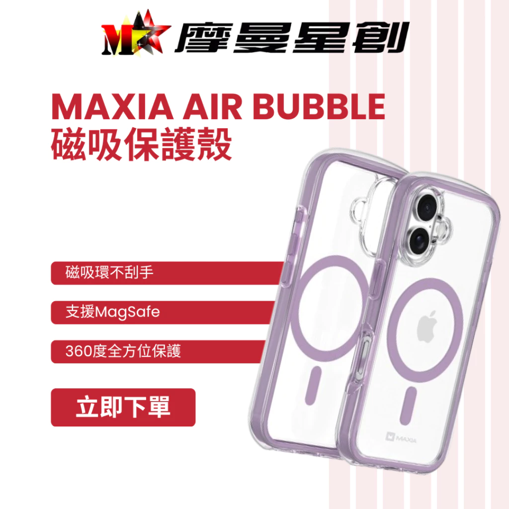 MAXIA Apple iPhone 16 Plus 6.7 Air Bubble 磁吸保護殼 支援MagSafe