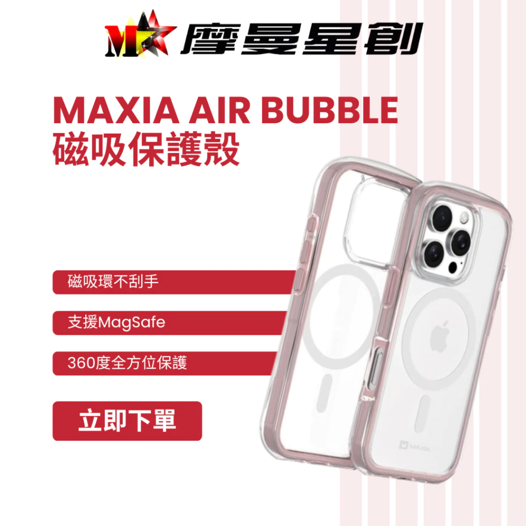 MAXIA iPhone 16 Pro 6.3 Air Bubble 磁吸保護殼 支援MagSafe