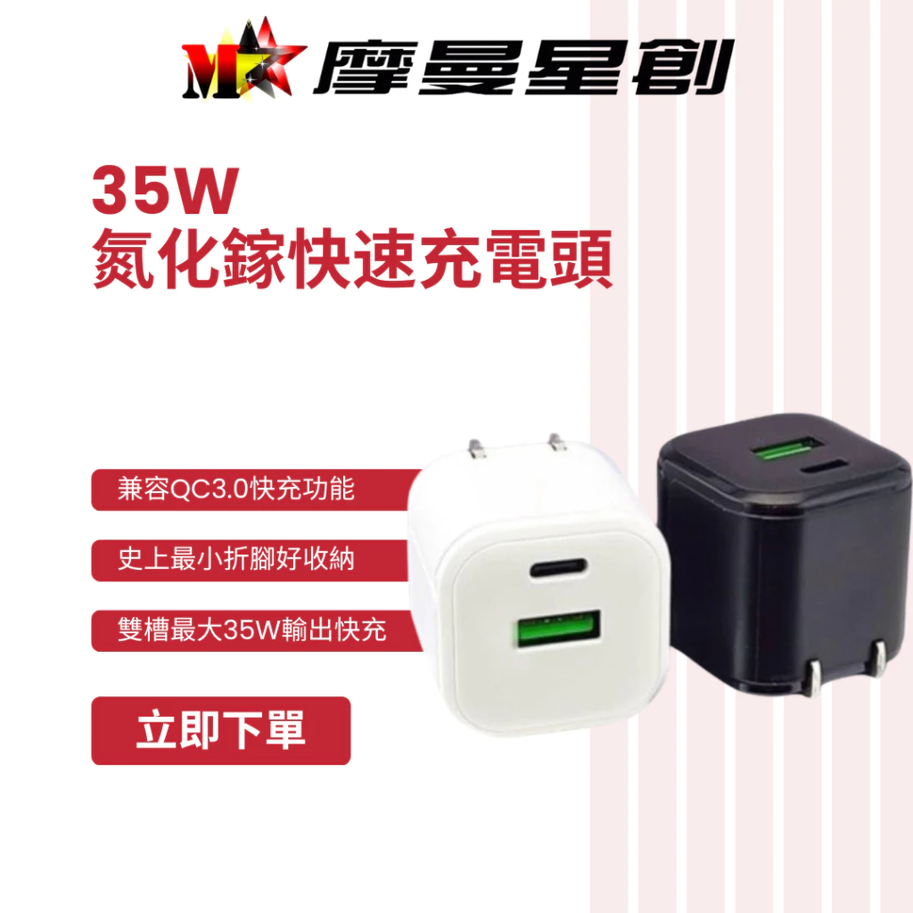 35W 氮化鎵快速充電頭 mini cube 迷你方塊 史上最小 折腳插頭 易收納 檢驗合格 同時充兩台設備