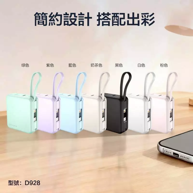 VOORCA D928 10000mAh 自帶雙線迷你行動電源