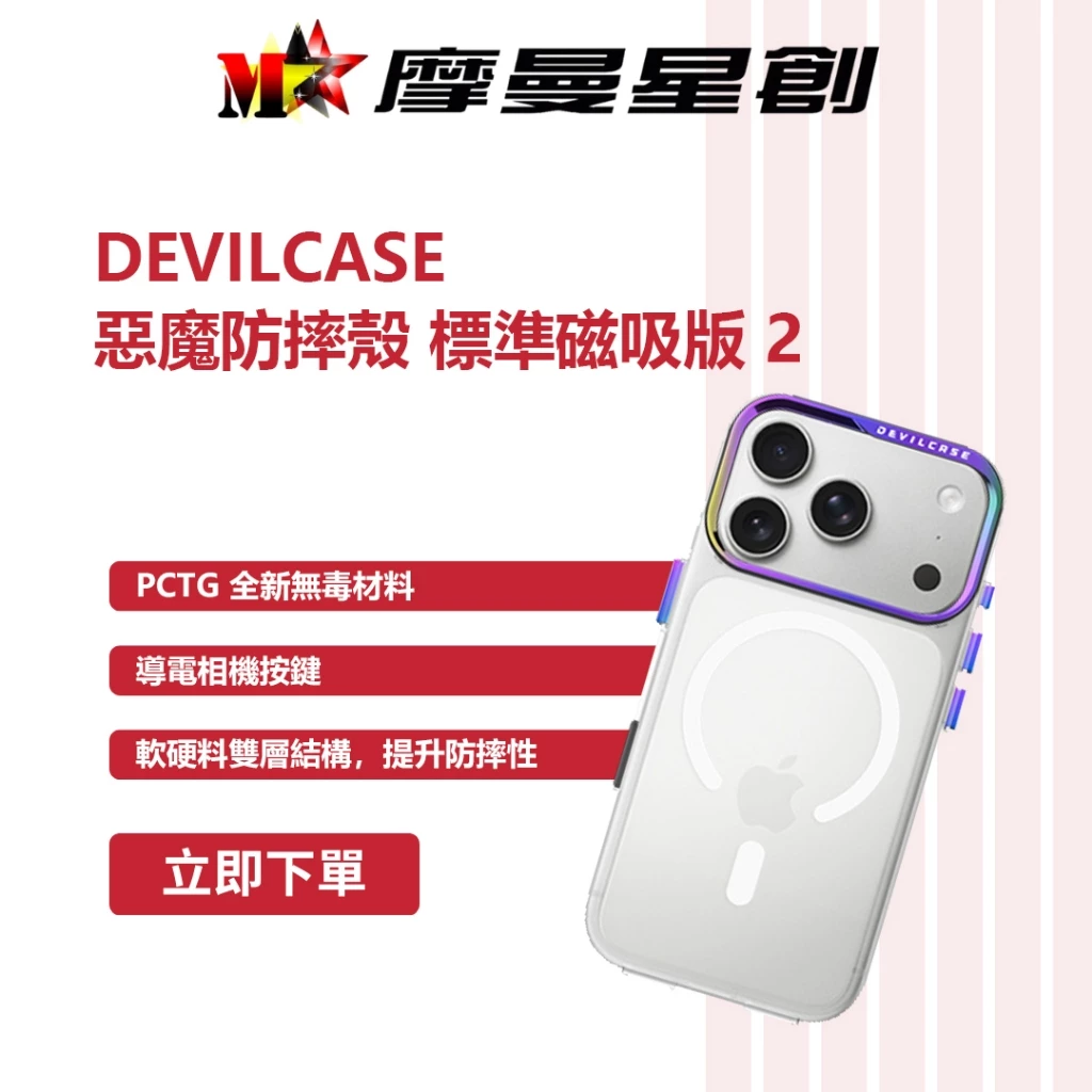 DEVILCASE 惡魔防摔殼 iPhone 17 / 17 Pro / Pro Max /17 Air 標準磁吸版 2