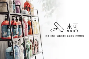 木可藝術｜木可工作室