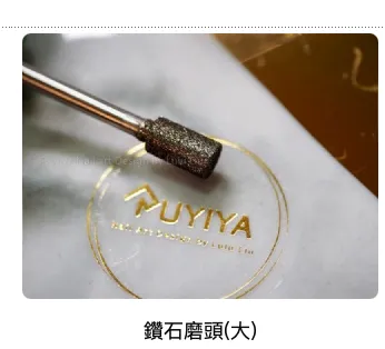 MAGGIE好用推薦保養磨頭系列