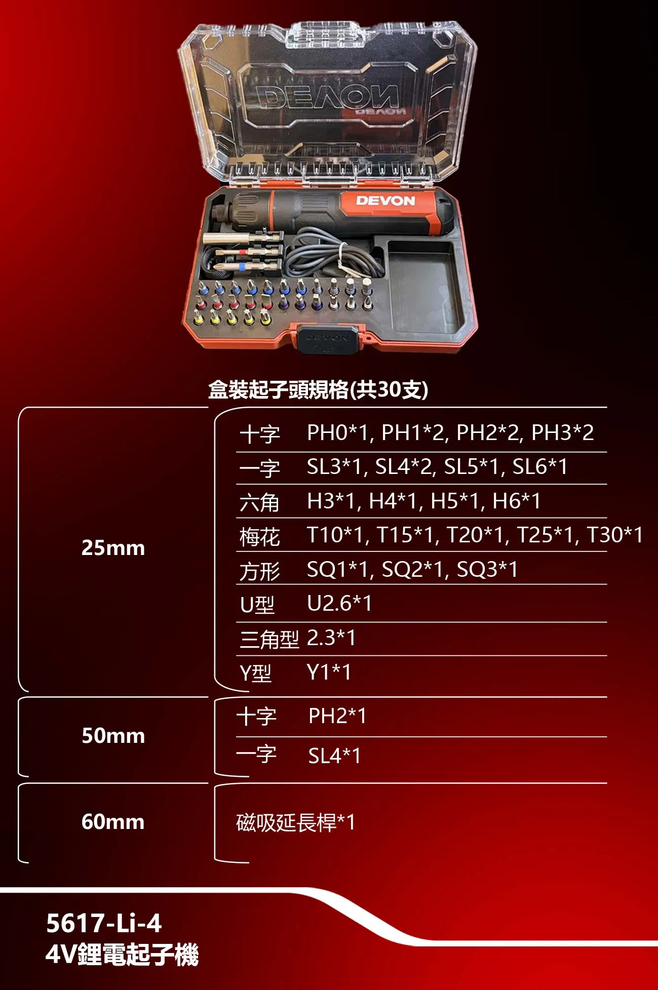 【飆破盤】DEVON大有-4V鋰電起子機 鎖螺絲
