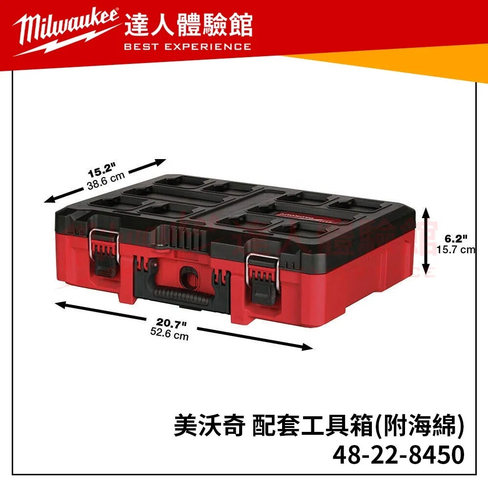 【飆破盤】美沃奇 Milwaukee 米沃奇  PACKOUT™ 48-22-8450 48 22 8450 配套工具箱