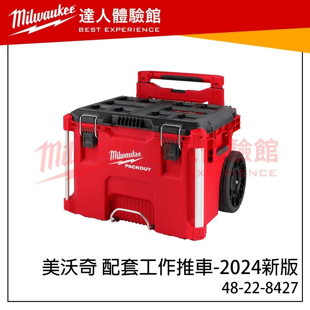 【飆破盤】美沃奇 Milwaukee 米沃奇  PACKOUT™ 48-22-8427 48 22 8427 配套工作推車 2024新版  工具箱推車