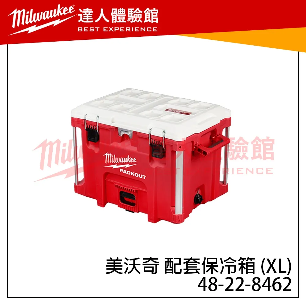 【飆破盤】美沃奇 Milwaukee 米沃奇  PACKOUT™ 48-22-8462 48 22 8462 配套保冷箱 (XL)  保冰箱 37L 