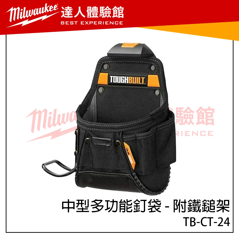 【飆破盤】TOUGHBUILT TB 托比爾 TB-CT-24 中型多功能釘袋附鐵鎚架  快扣式 工具包 腰包 腰袋