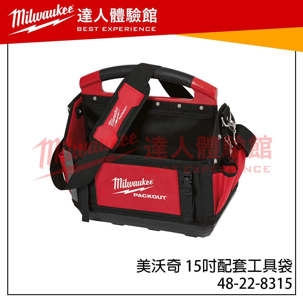 【飆破盤】美沃奇 Milwaukee 米沃奇48-22-8315 15吋 配套工具袋