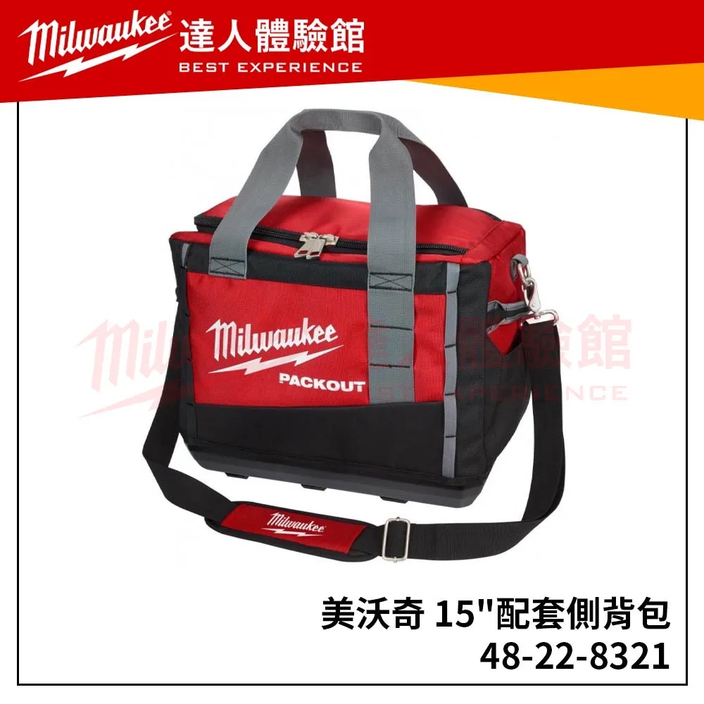 【飆破盤】米沃奇 Milwaukee PACKOUT™ 15