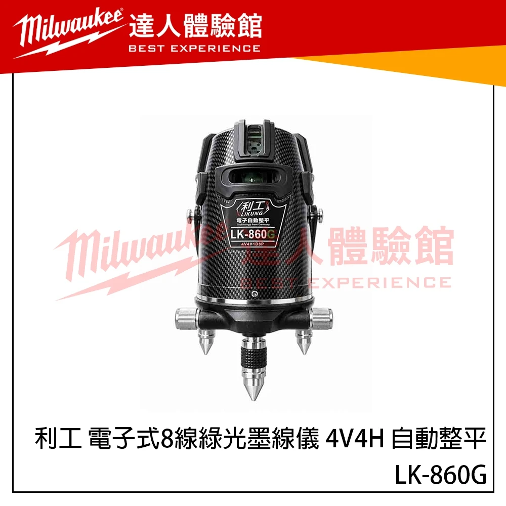 【飆破盤】利工 雷射 LK-860G 電子式 8線綠光墨線儀 4V4H 自動整平 水平儀 墨線儀 工程 測量 裝潢