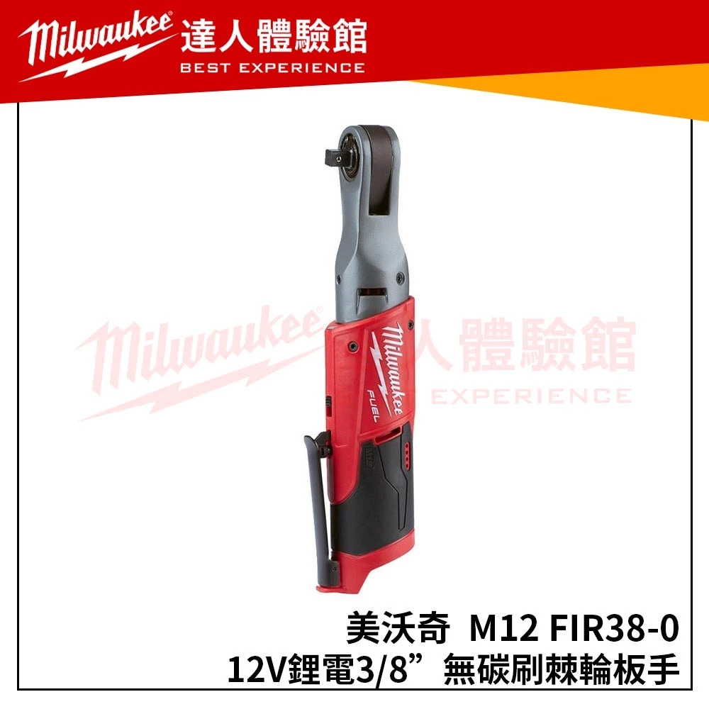【飆破盤】美沃奇 Milwaukee 3分12V鋰電無碳刷棘輪扳手3/8