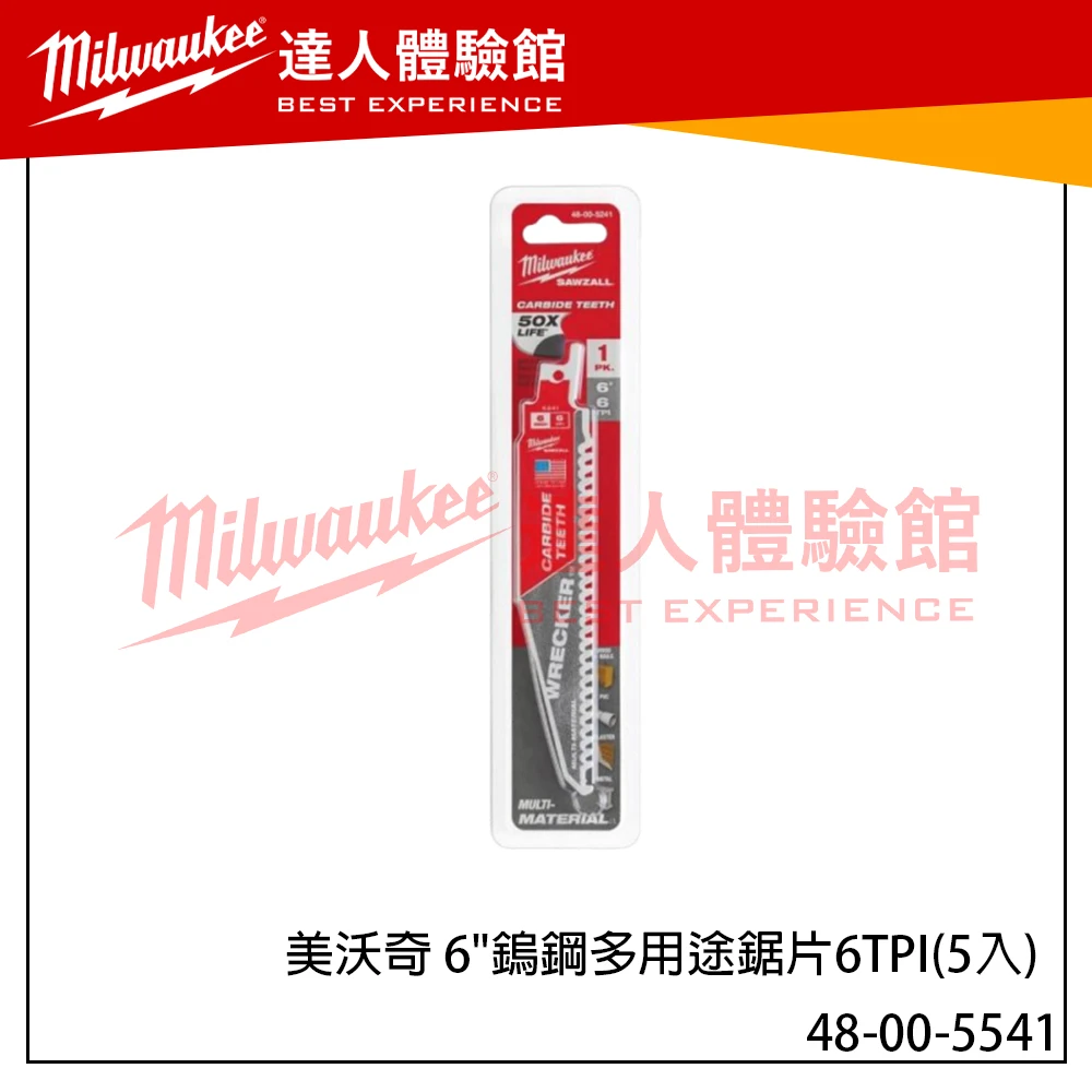 【飆破盤】美沃奇 Milwaukee 米沃奇 48-00-5541 6