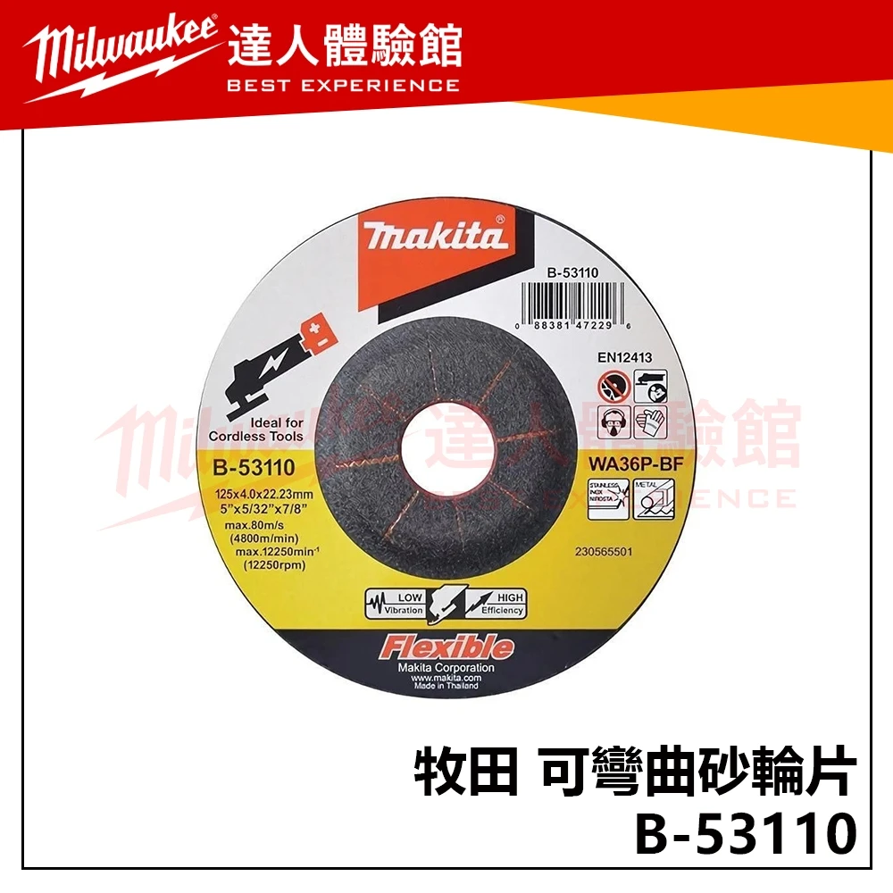 【飆破盤】Makita 牧田 B-53110 可彎曲砂輪片 1125x4x22.23 不鏽鋼 鐵