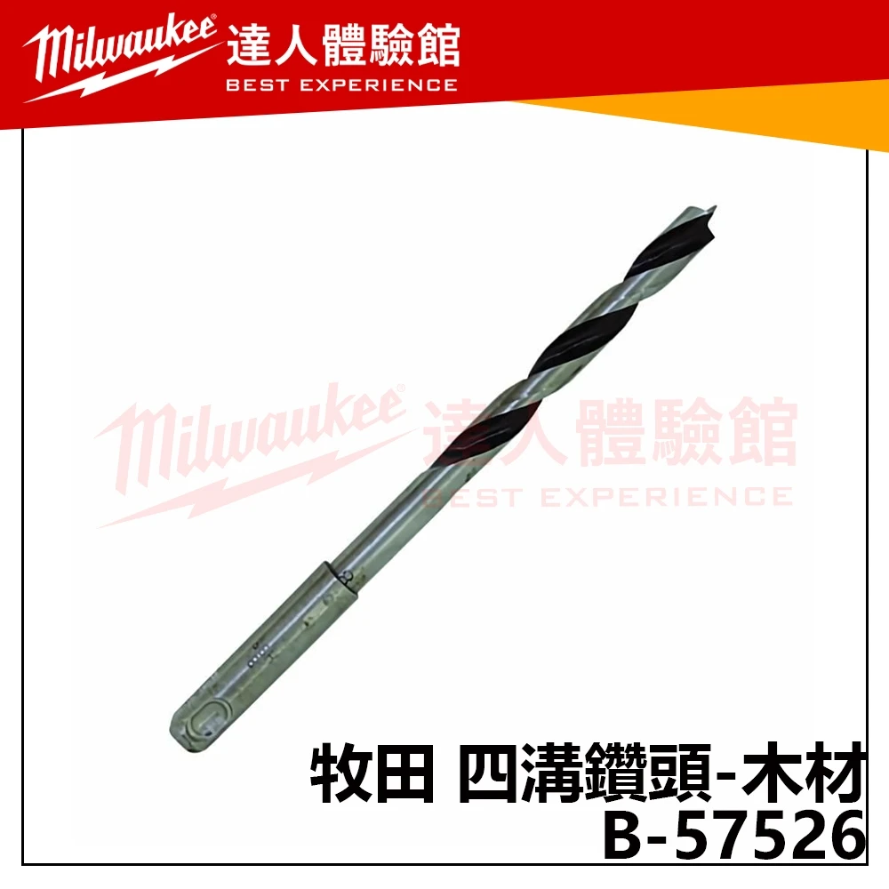 【飆破盤】Makita 牧田 B-57526 四溝鑽頭-木材 10X163 配件 五金 免出力電鑽