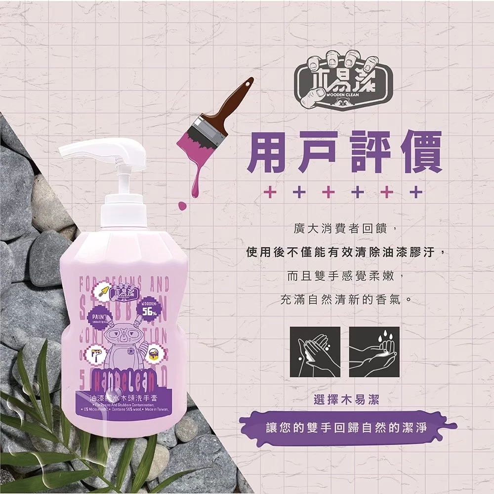 【飆破盤】木易潔 Wooden Clean 洗手膏 1L 2L 油漆洗手膏 油漆 水泥漆 膠水 油墨 膠汙專用洗手劑