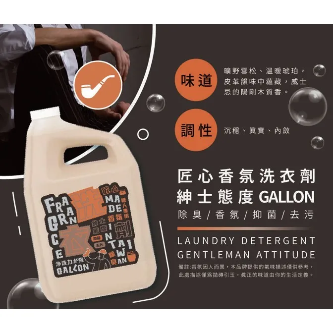 【飆破盤】木易潔 Wooden Clean 匠心紳士態度洗衣精 香氛洗衣精 特調香氣 4L 1L 強效去油 專業配方