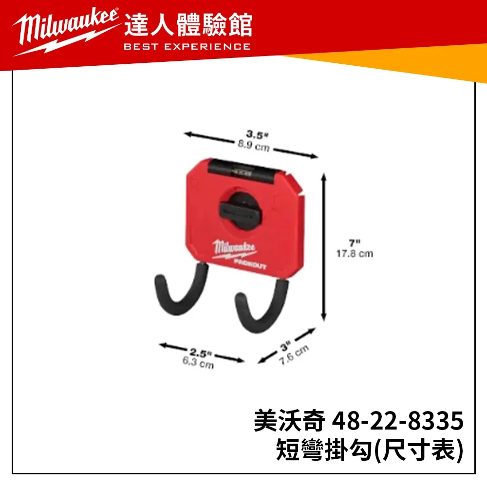【飆破盤】美沃奇 Milwaukee 米沃奇 48-22-8335 短彎掛勾 配套工具